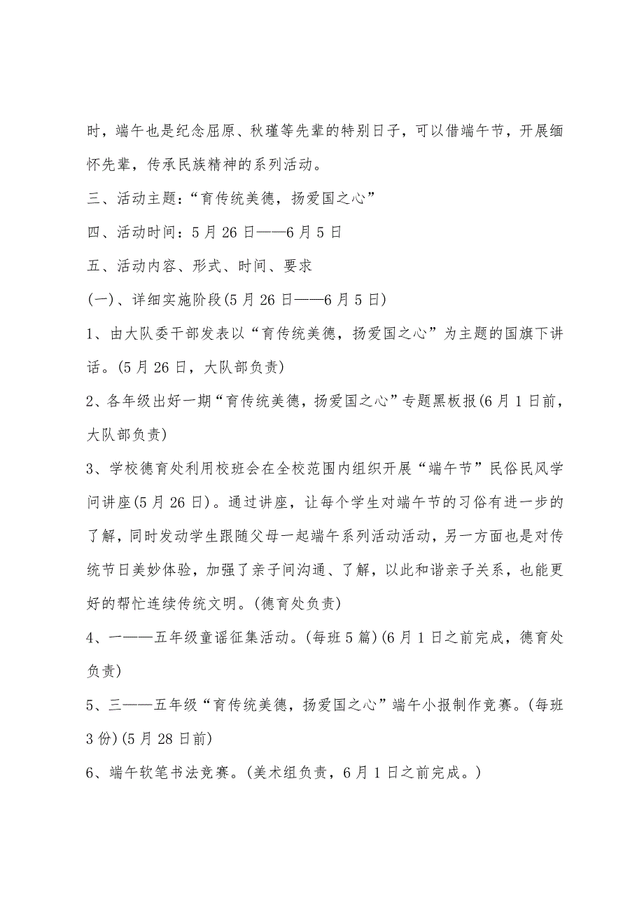 小学端午节班会活动策划.docx_第2页