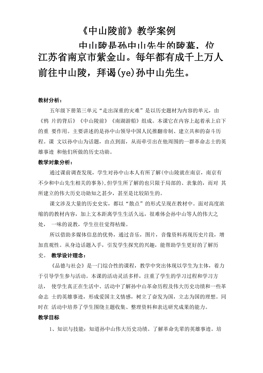 中山陵前修改_第1页