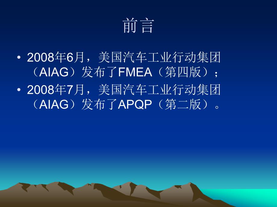 新版APQPFMEA改版差异分析_第2页