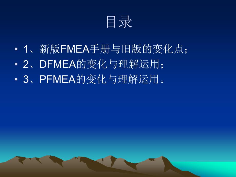 新版APQPFMEA改版差异分析_第4页