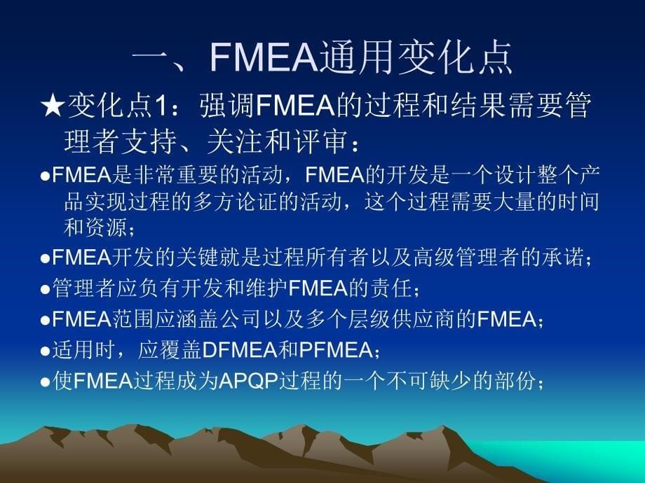 新版APQPFMEA改版差异分析_第5页