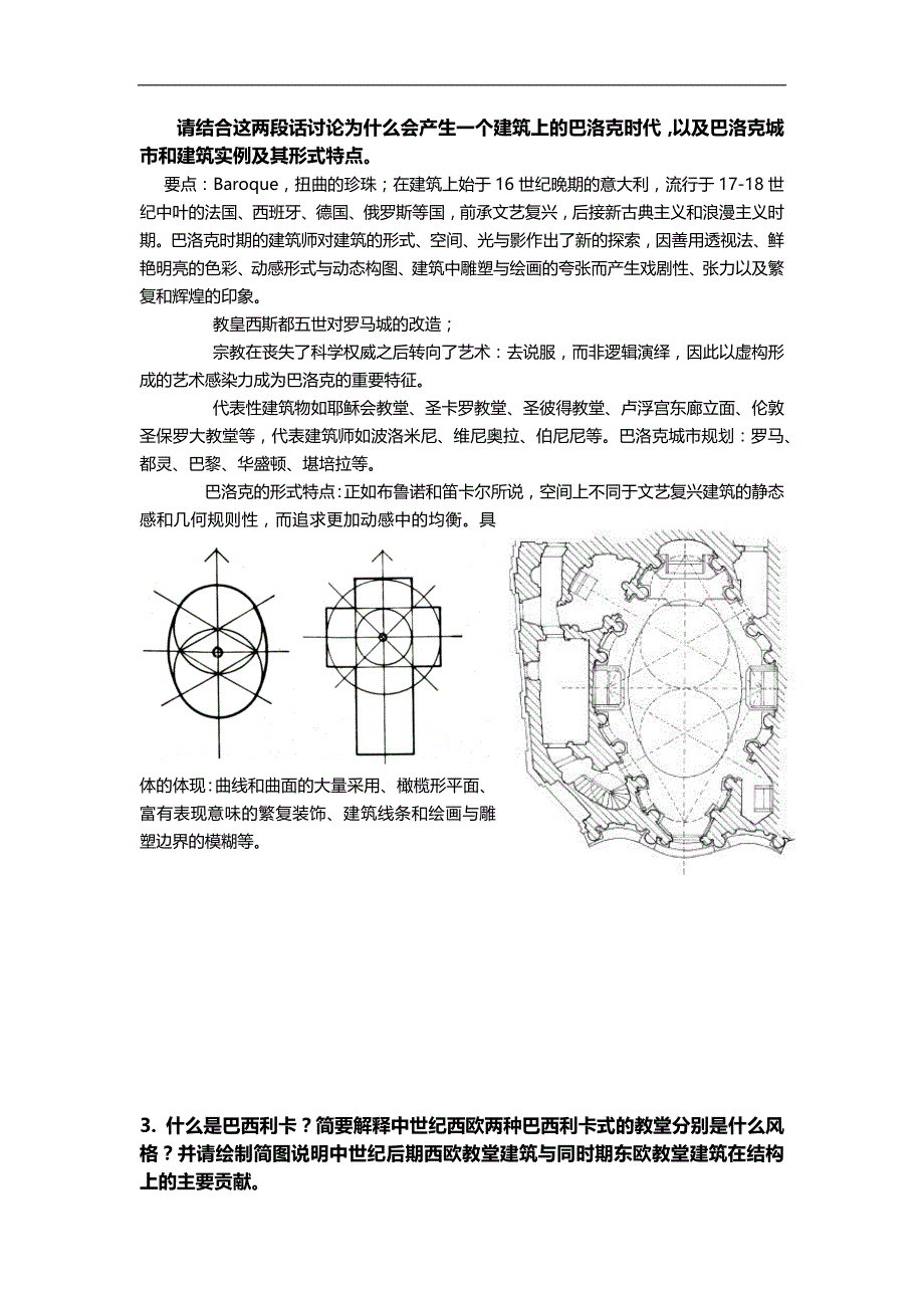 《外国建筑史》复习纲要_第2页