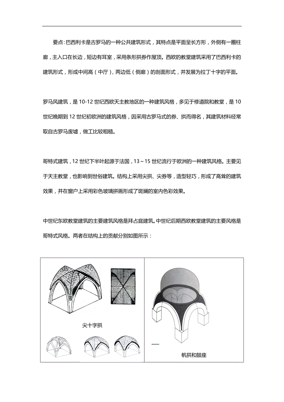 《外国建筑史》复习纲要_第3页