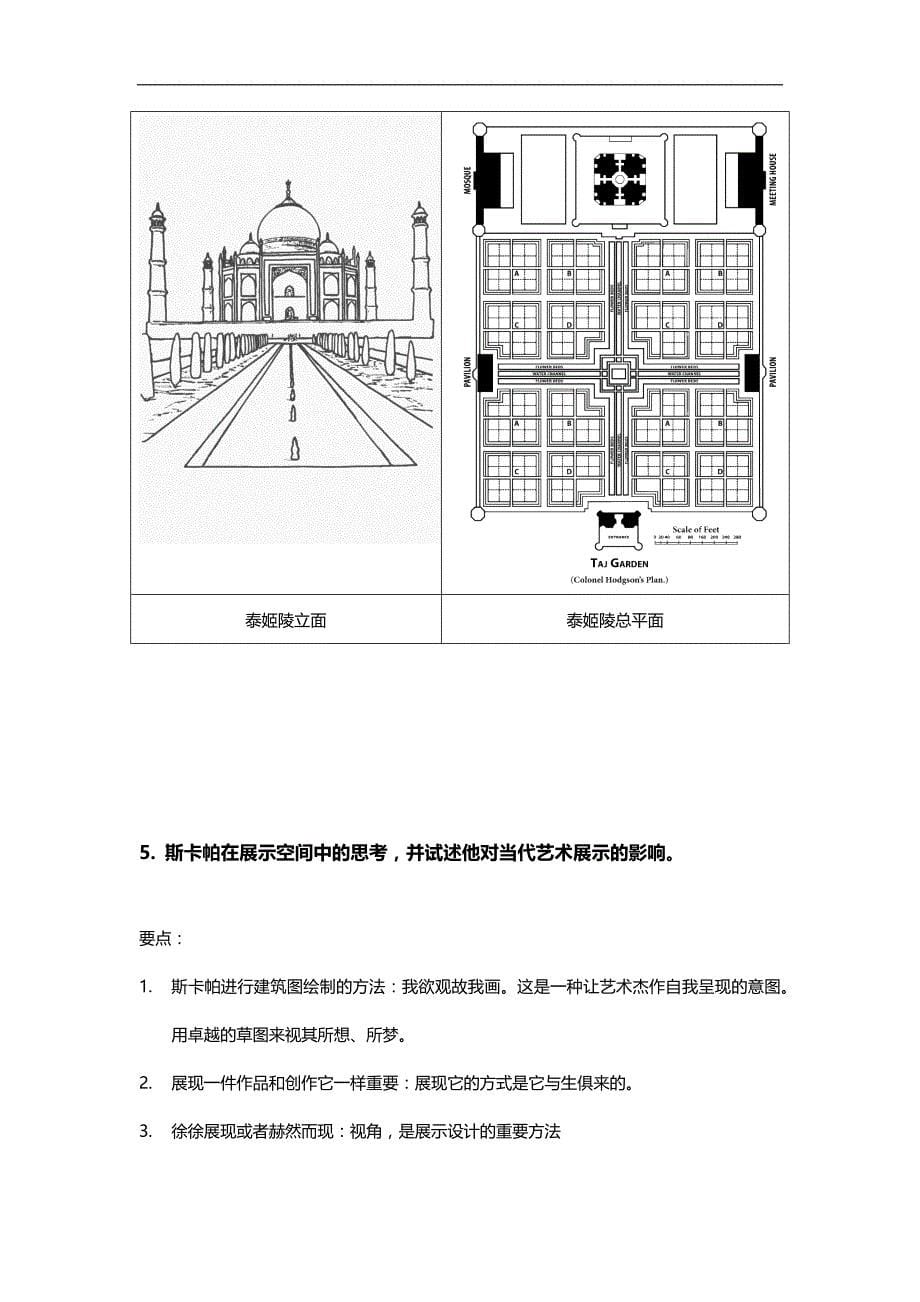 《外国建筑史》复习纲要_第5页