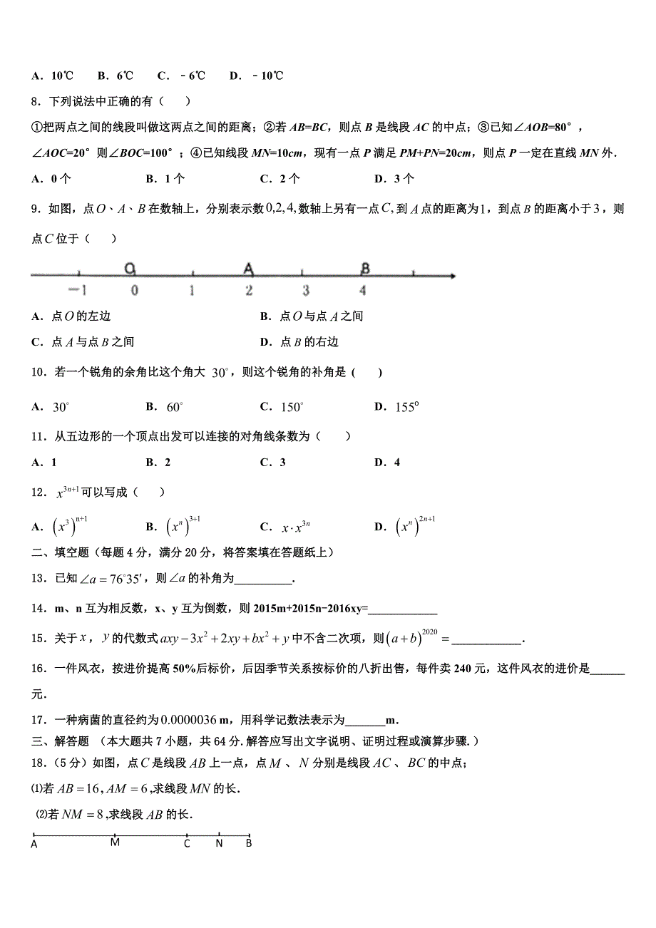 辽宁省沈阳市名校2022年数学七年级第一学期期末质量检测试题含解析.doc_第2页