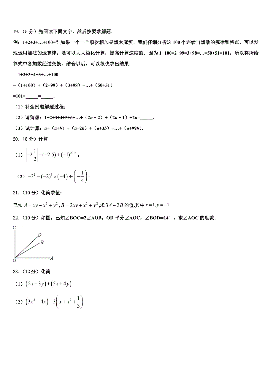 辽宁省沈阳市名校2022年数学七年级第一学期期末质量检测试题含解析.doc_第3页