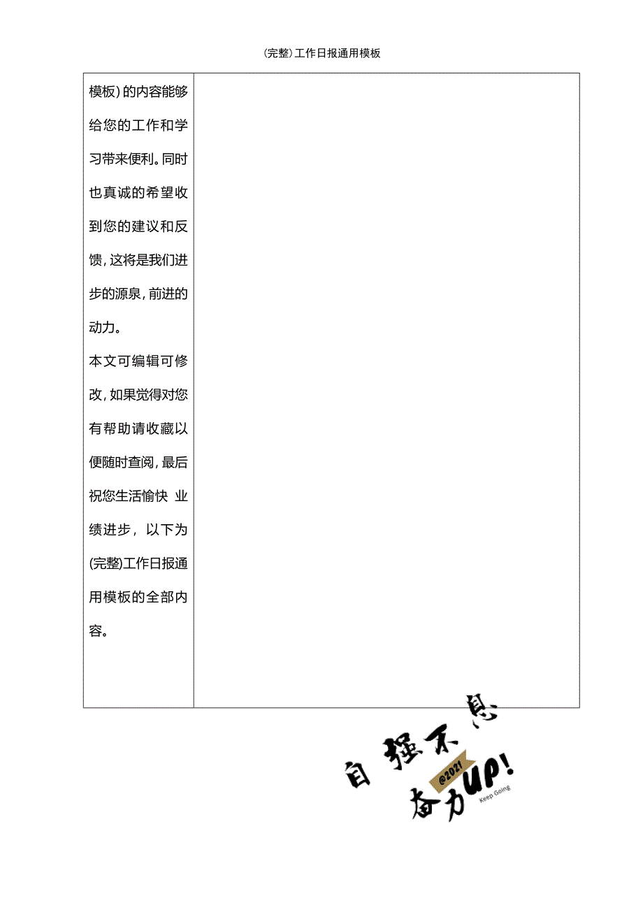 (最新整理)工作日报通用模板_第2页