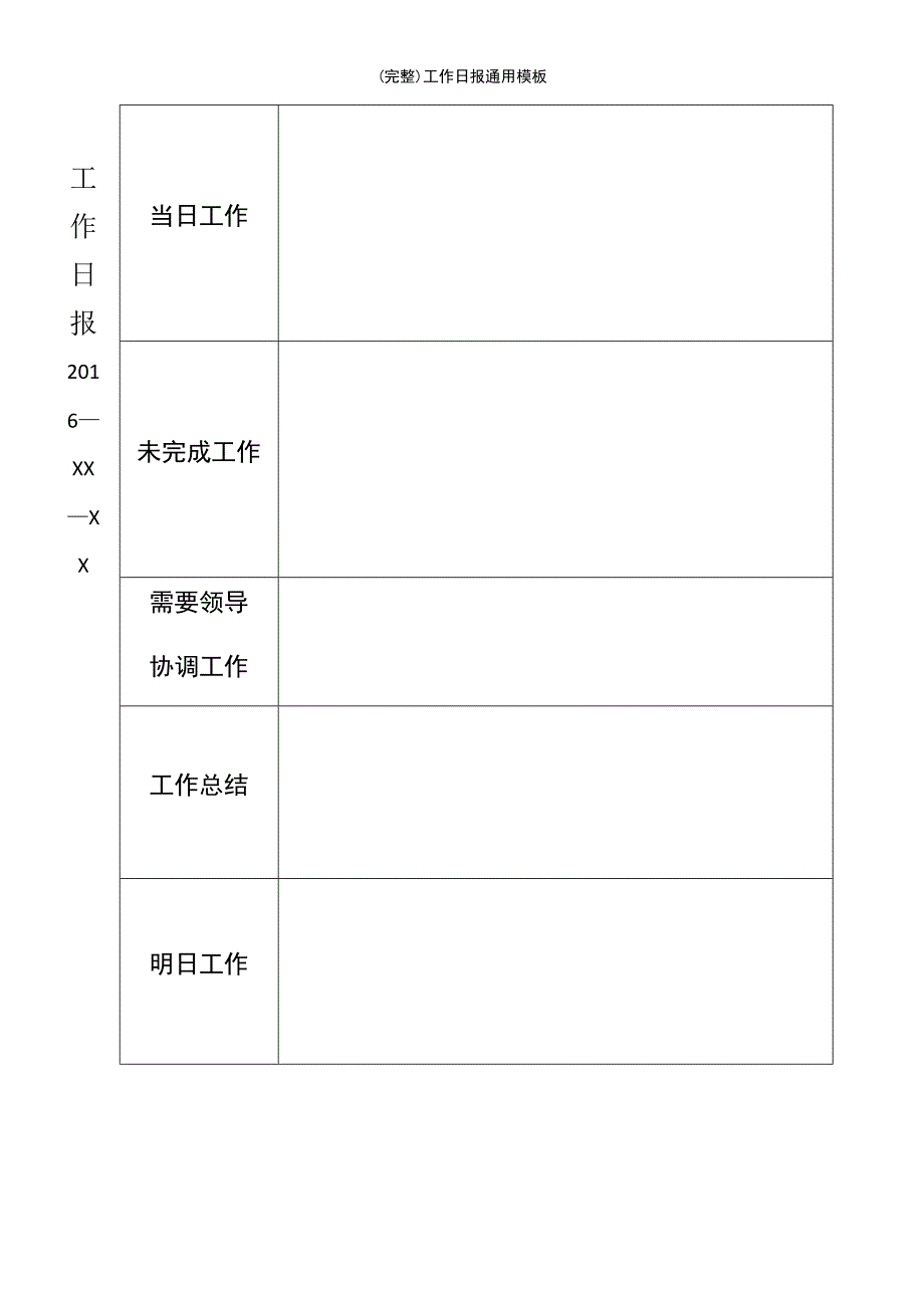 (最新整理)工作日报通用模板_第3页