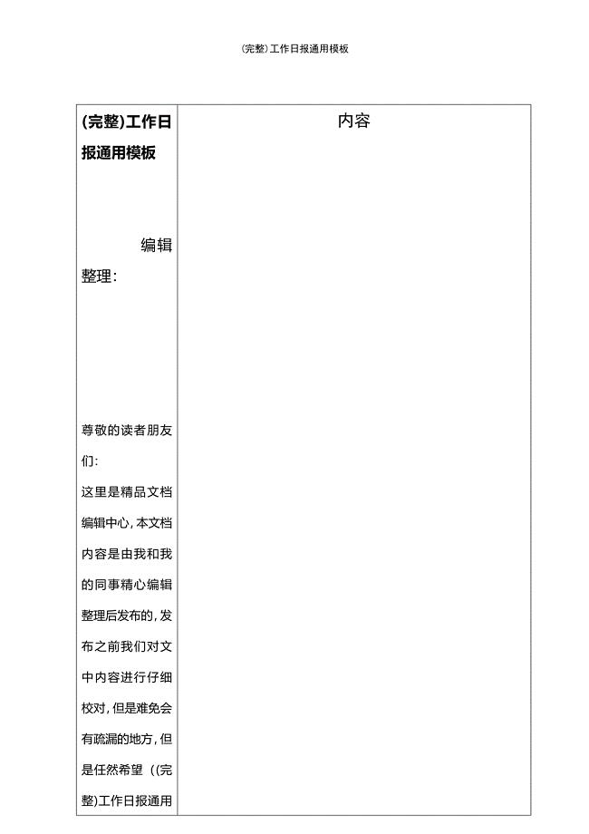 (最新整理)工作日报通用模板