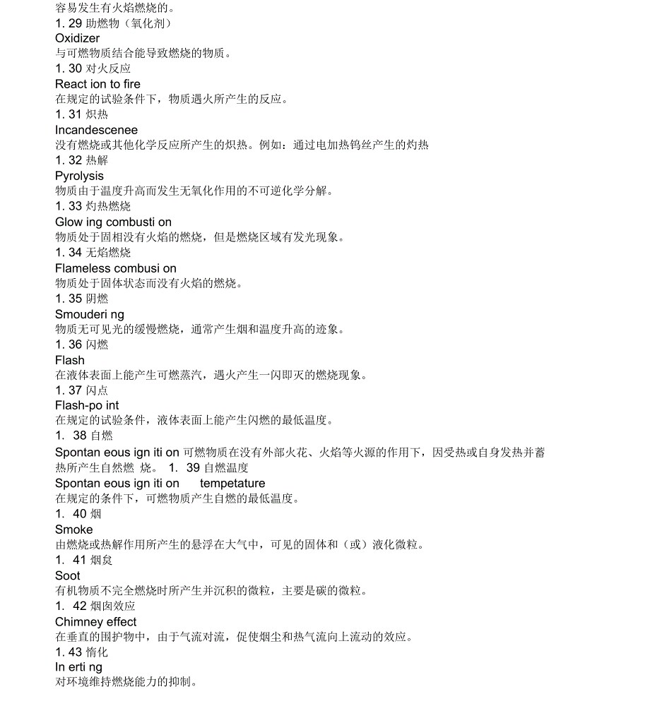 消防基本术语(中英文)_第3页