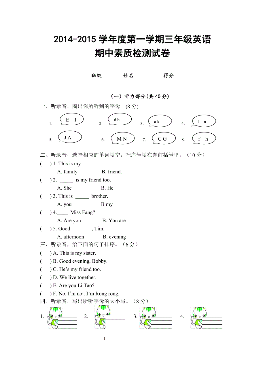 三年级英语期中检测试卷.doc_第1页