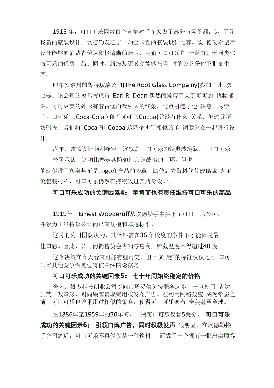 可口可乐成功的关键因素_第2页