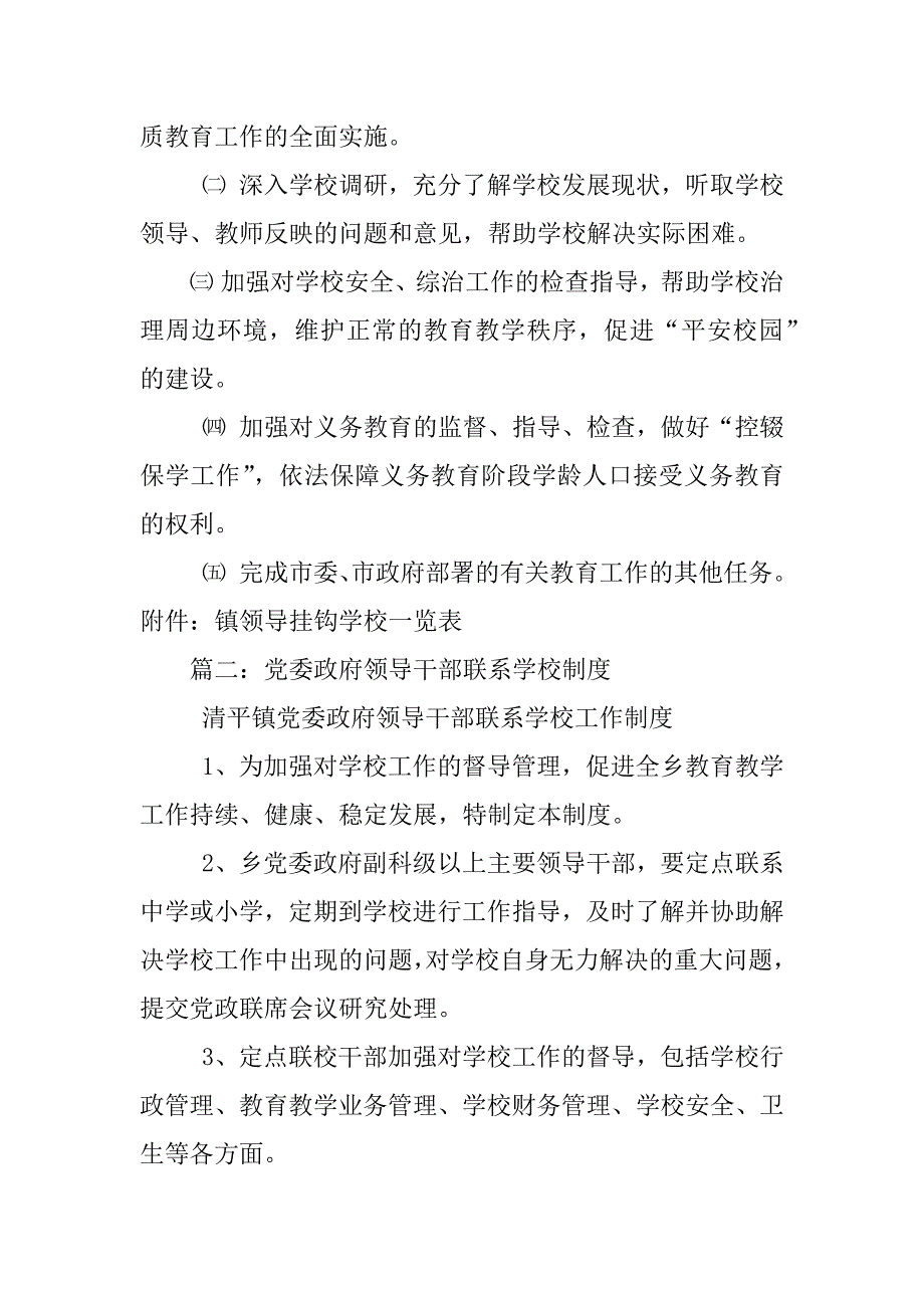 乡镇领导联系学校制度_第2页