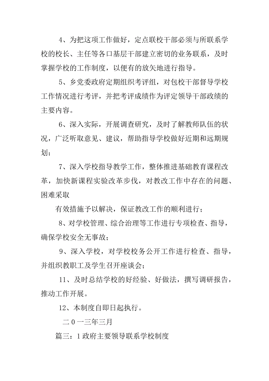 乡镇领导联系学校制度_第3页