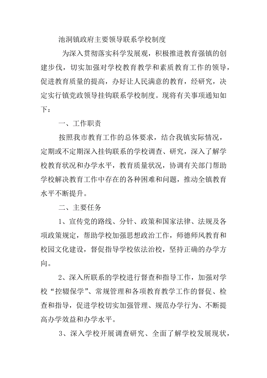 乡镇领导联系学校制度_第4页