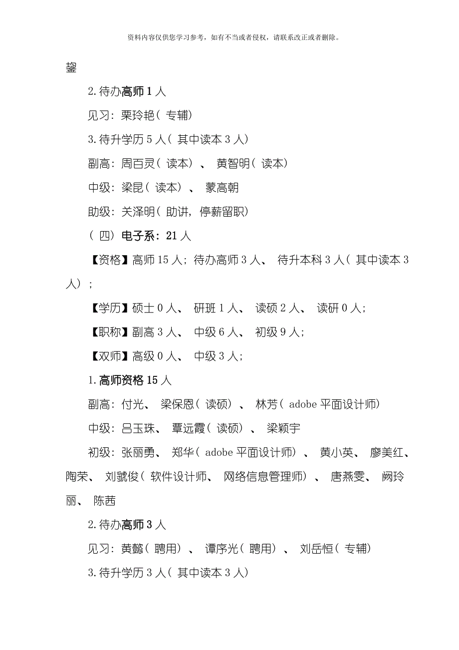 广西工商职业技术学院专业技术人员分类情况表模板_第4页