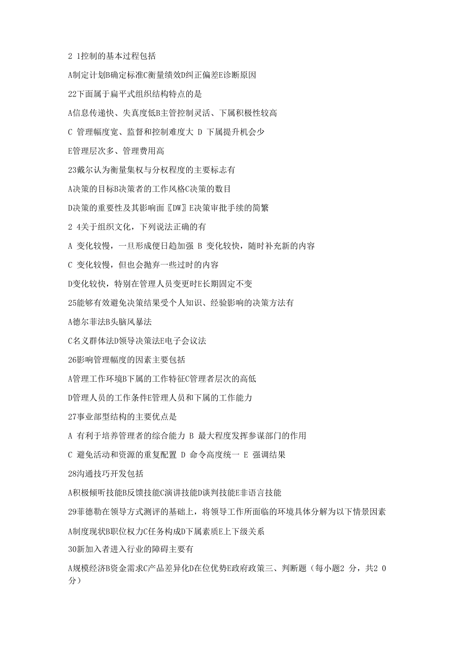 2008年河南专升本考试管理学真题及答案_第3页