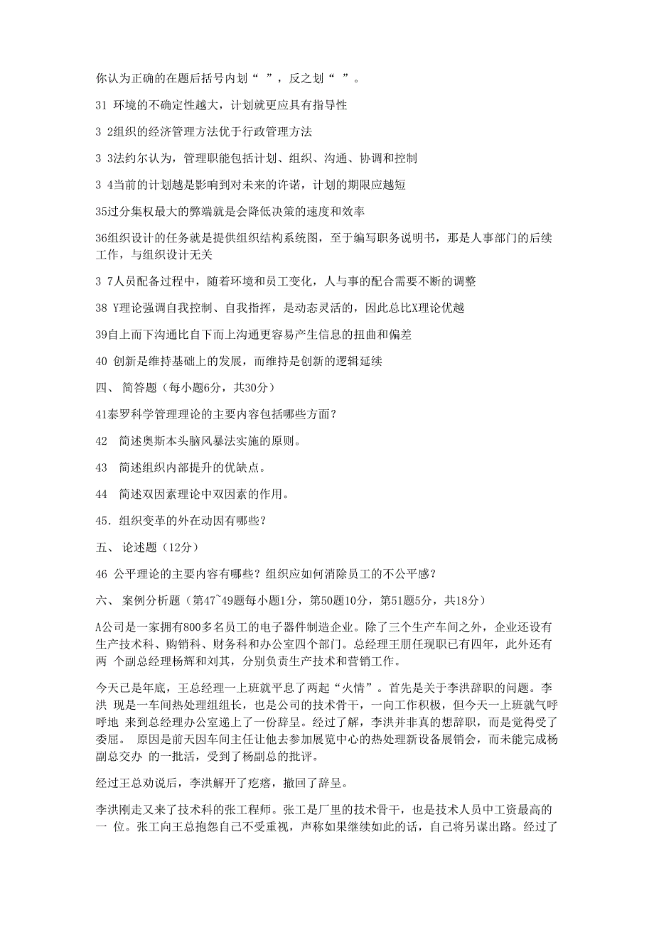 2008年河南专升本考试管理学真题及答案_第4页