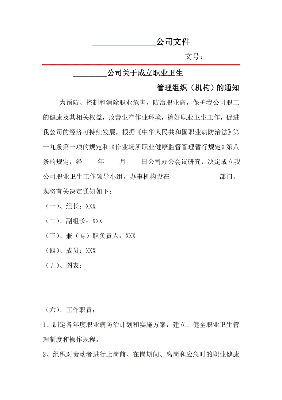 职业卫生相关管理制度_第3页