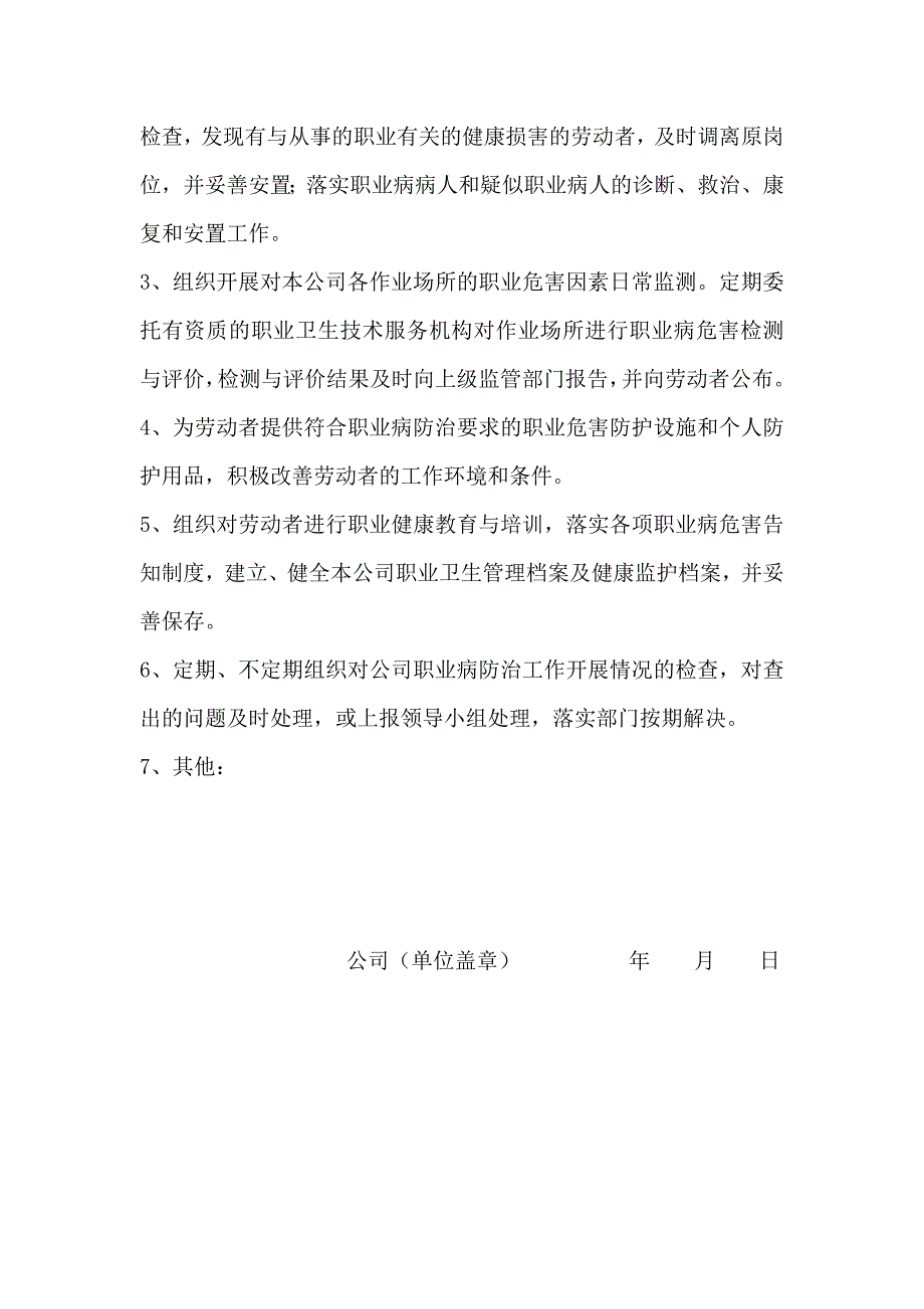 职业卫生相关管理制度_第4页