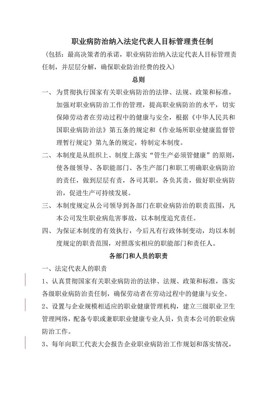 职业卫生相关管理制度_第5页