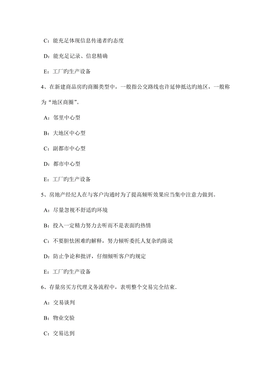 2023年辽宁省房地产经纪人制度与政策营业税的纳税时间和地点考试试题.doc_第2页