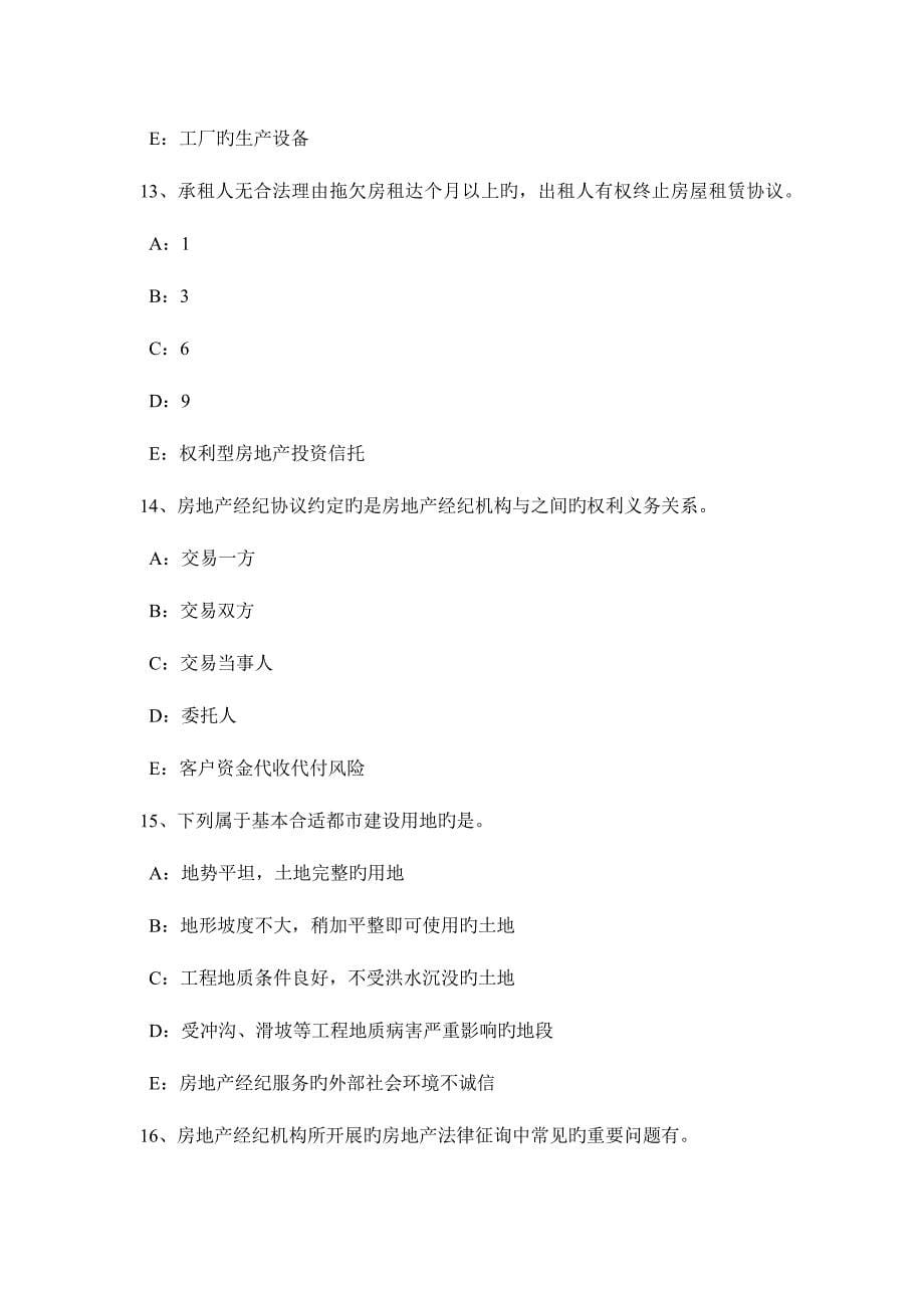 2023年辽宁省房地产经纪人制度与政策营业税的纳税时间和地点考试试题.doc_第5页