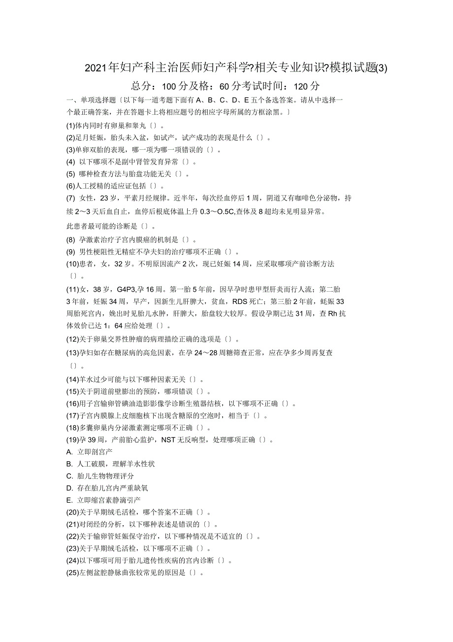 2022年妇产科主治医师妇产科学《相关专业知识》模拟试题中大网校_第1页