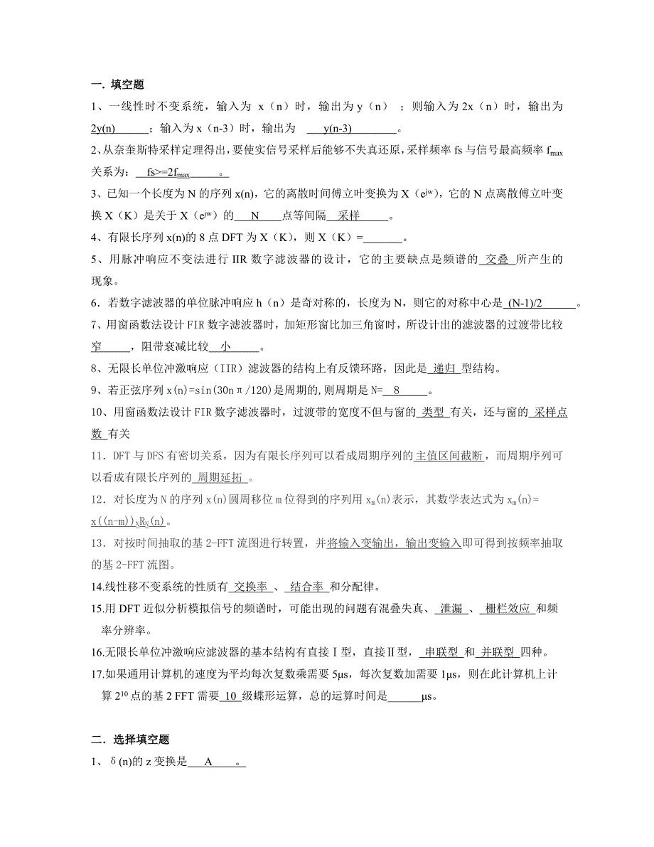 数字信号处理试题和答案资料.doc_第1页