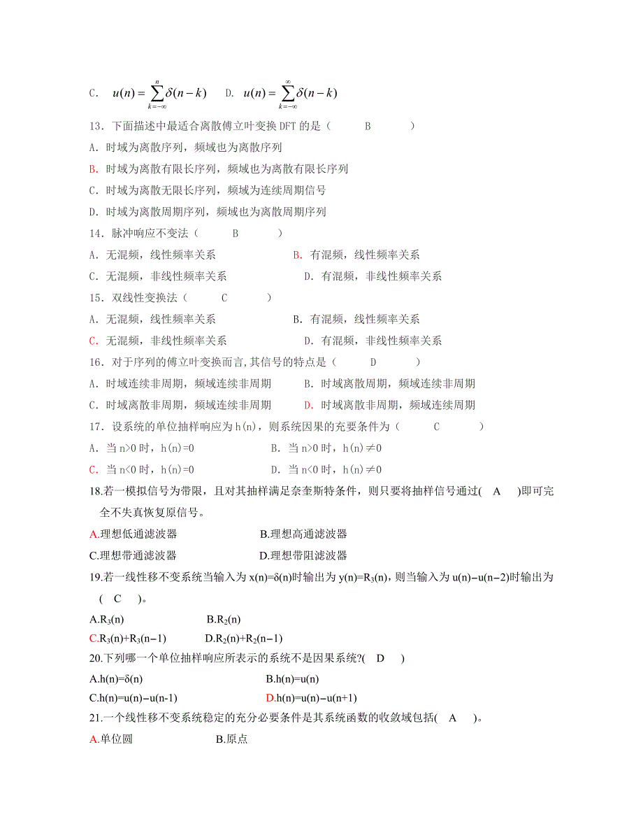 数字信号处理试题和答案资料.doc_第3页