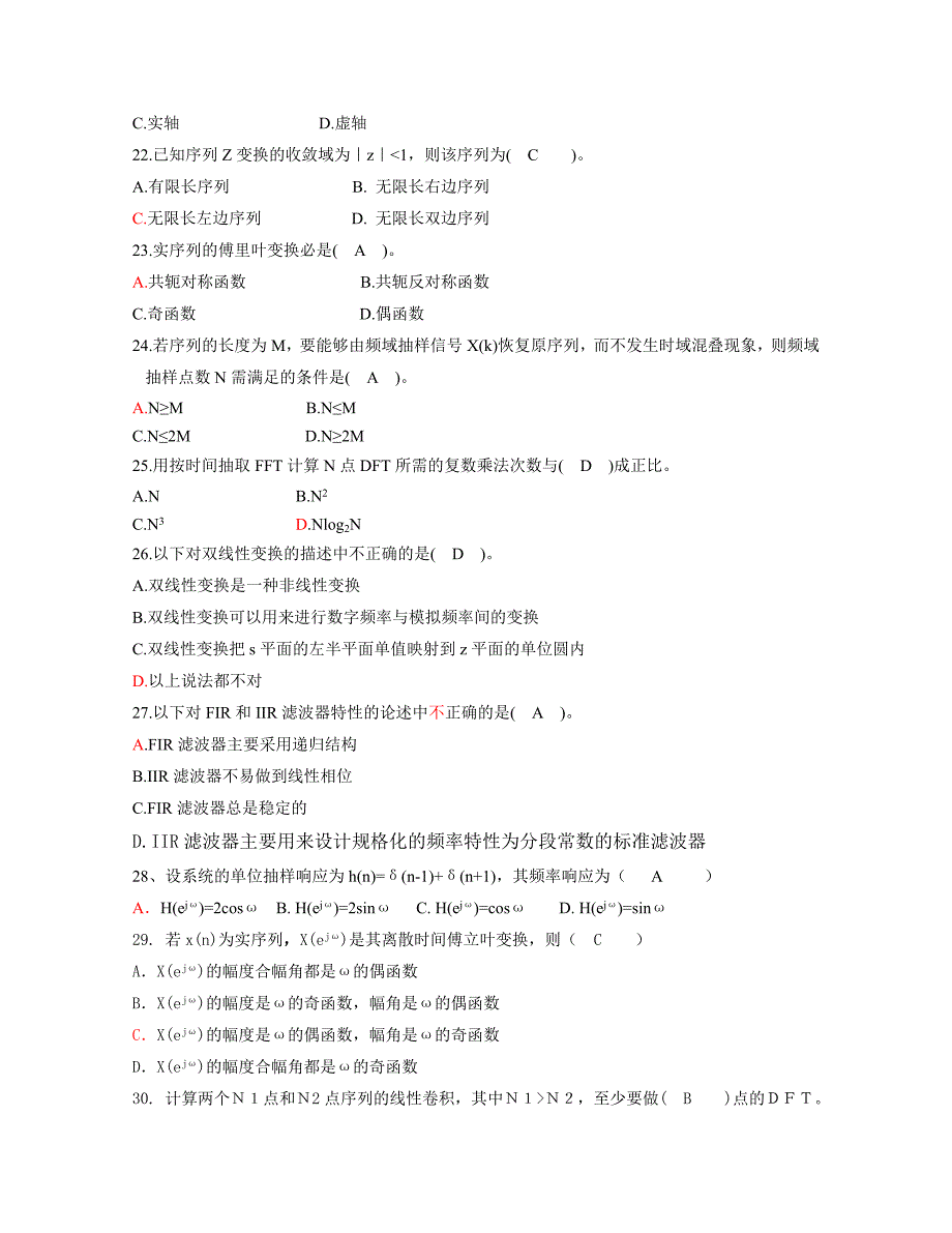 数字信号处理试题和答案资料.doc_第4页