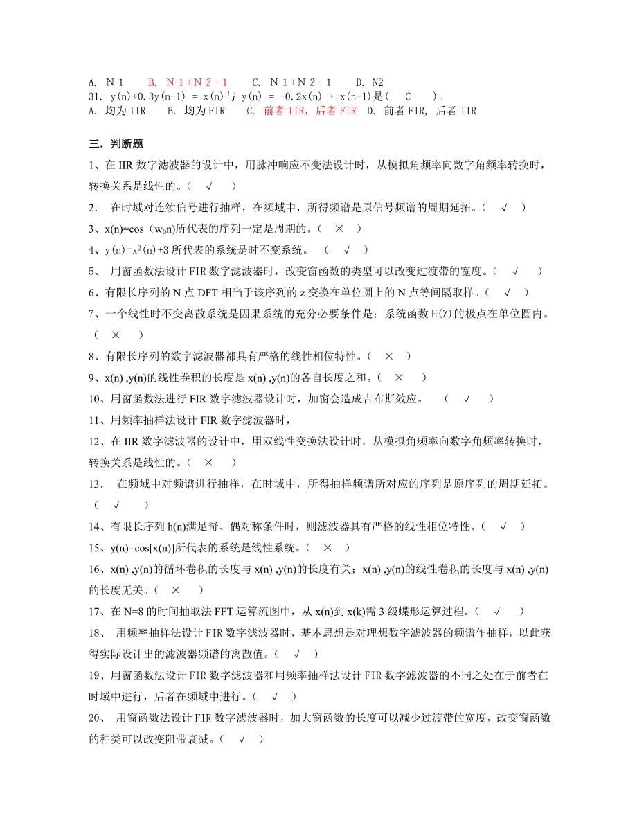 数字信号处理试题和答案资料.doc_第5页