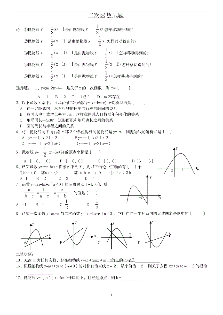 2023年初中数学二次函数综合题及超详细解析超详细解析答案经典题型同名6102_第1页