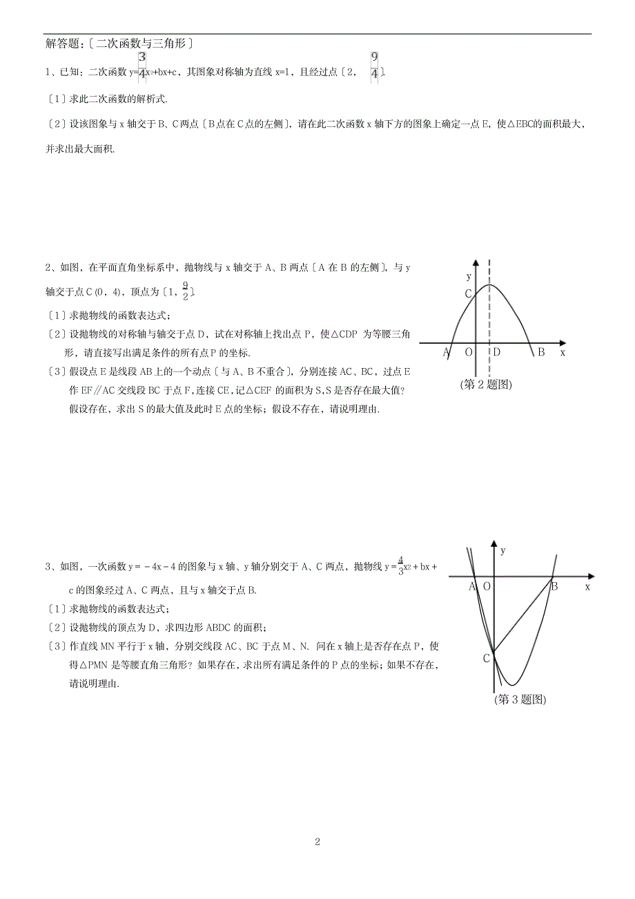 2023年初中数学二次函数综合题及超详细解析超详细解析答案经典题型同名6102_第2页