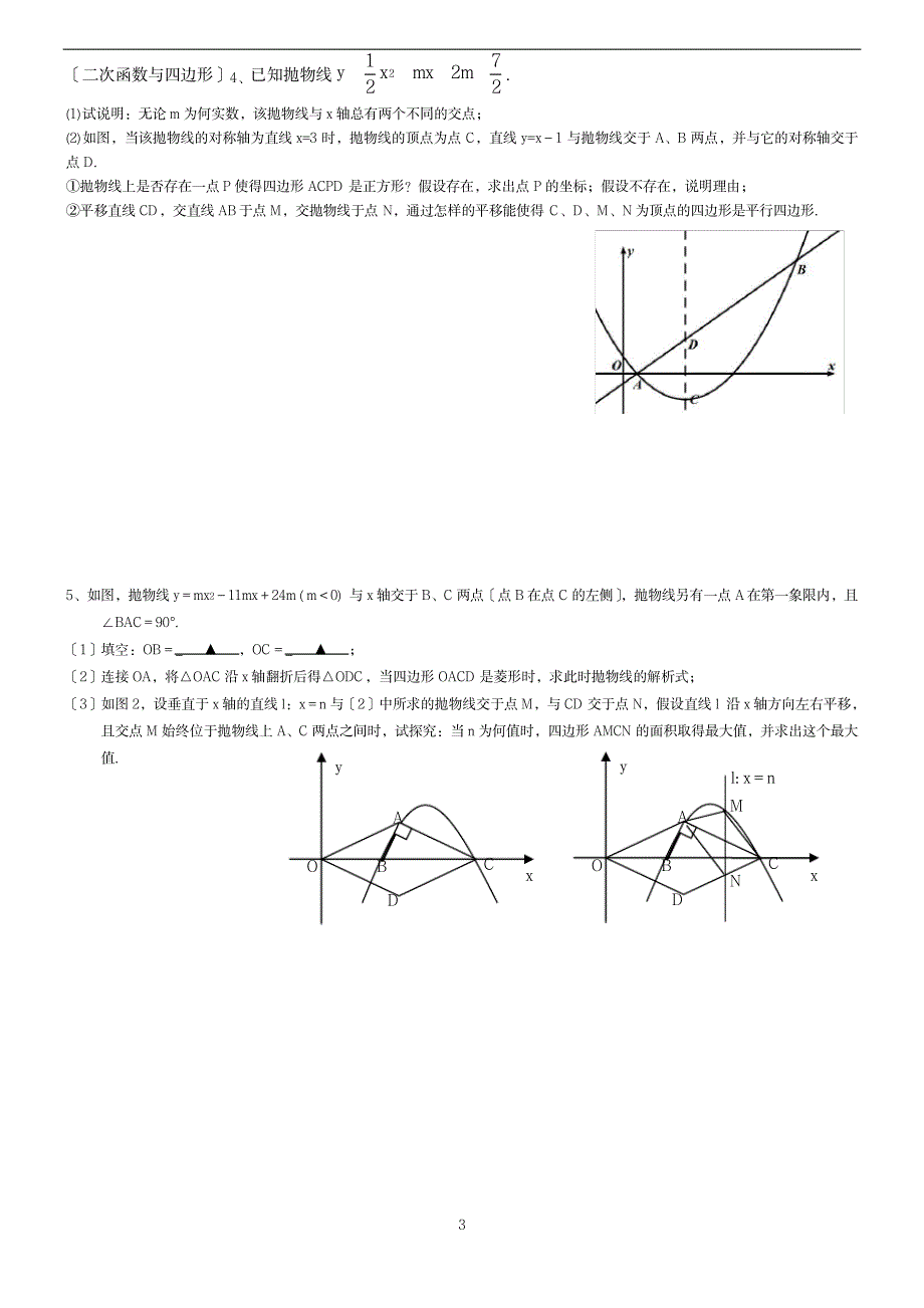 2023年初中数学二次函数综合题及超详细解析超详细解析答案经典题型同名6102_第3页