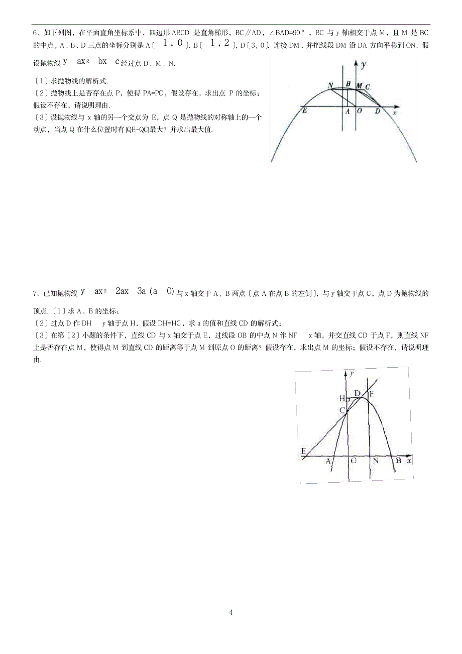 2023年初中数学二次函数综合题及超详细解析超详细解析答案经典题型同名6102_第4页