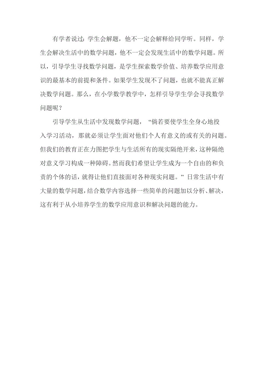 小学数学解决问题的教学研究_第4页