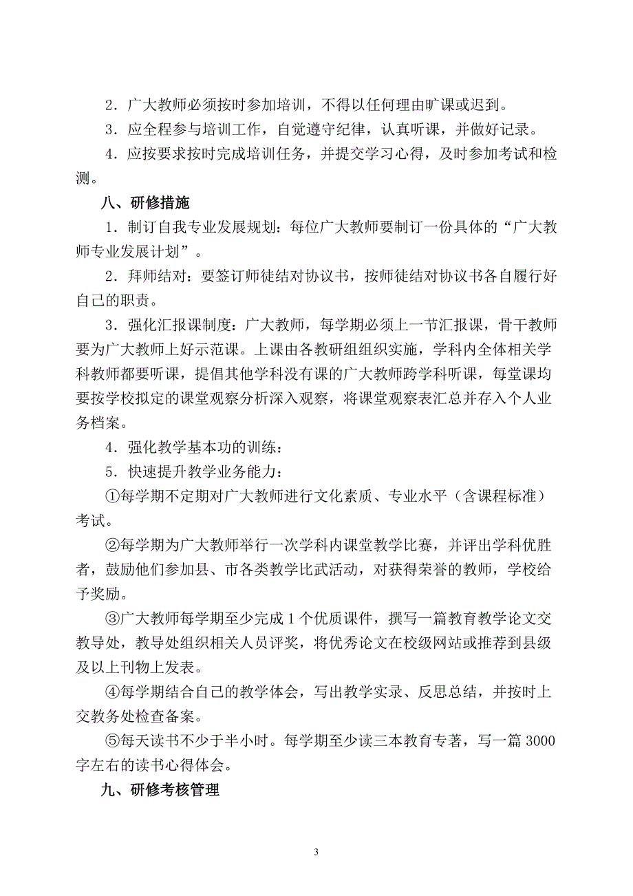 教师校本研修方案设计_第3页