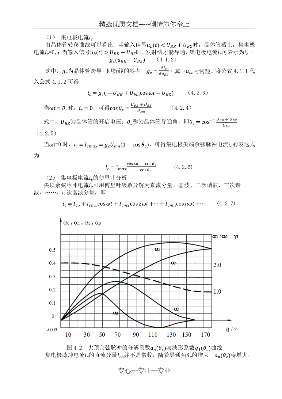 高频功率放大器设计_第4页