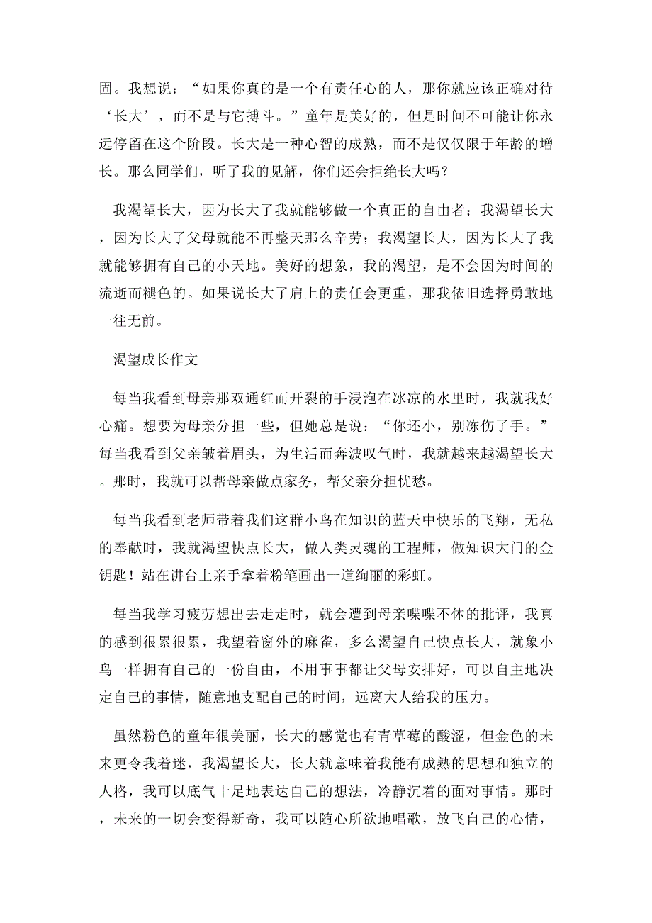 渴望成长作文_第3页