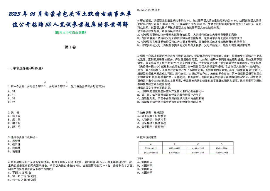 2023年06月内蒙古包头市土默特右旗事业单位公开招聘52人笔试参考题库附答案含解析_第1页