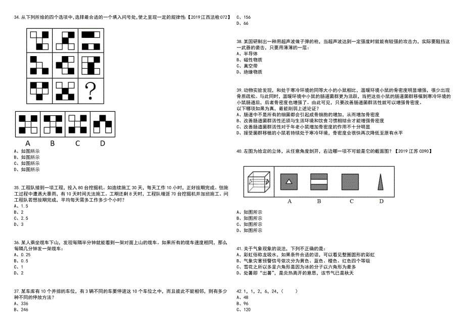 2023年06月内蒙古包头市土默特右旗事业单位公开招聘52人笔试参考题库附答案含解析_第5页