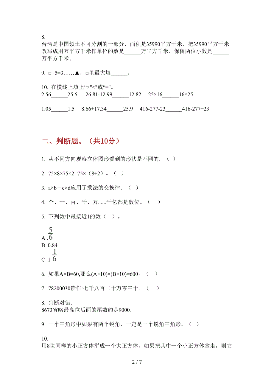 苏教版四年级期中数学上期模拟试卷.doc_第2页