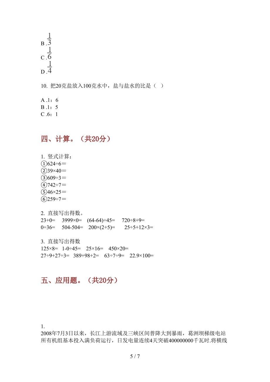 苏教版四年级期中数学上期模拟试卷.doc_第5页