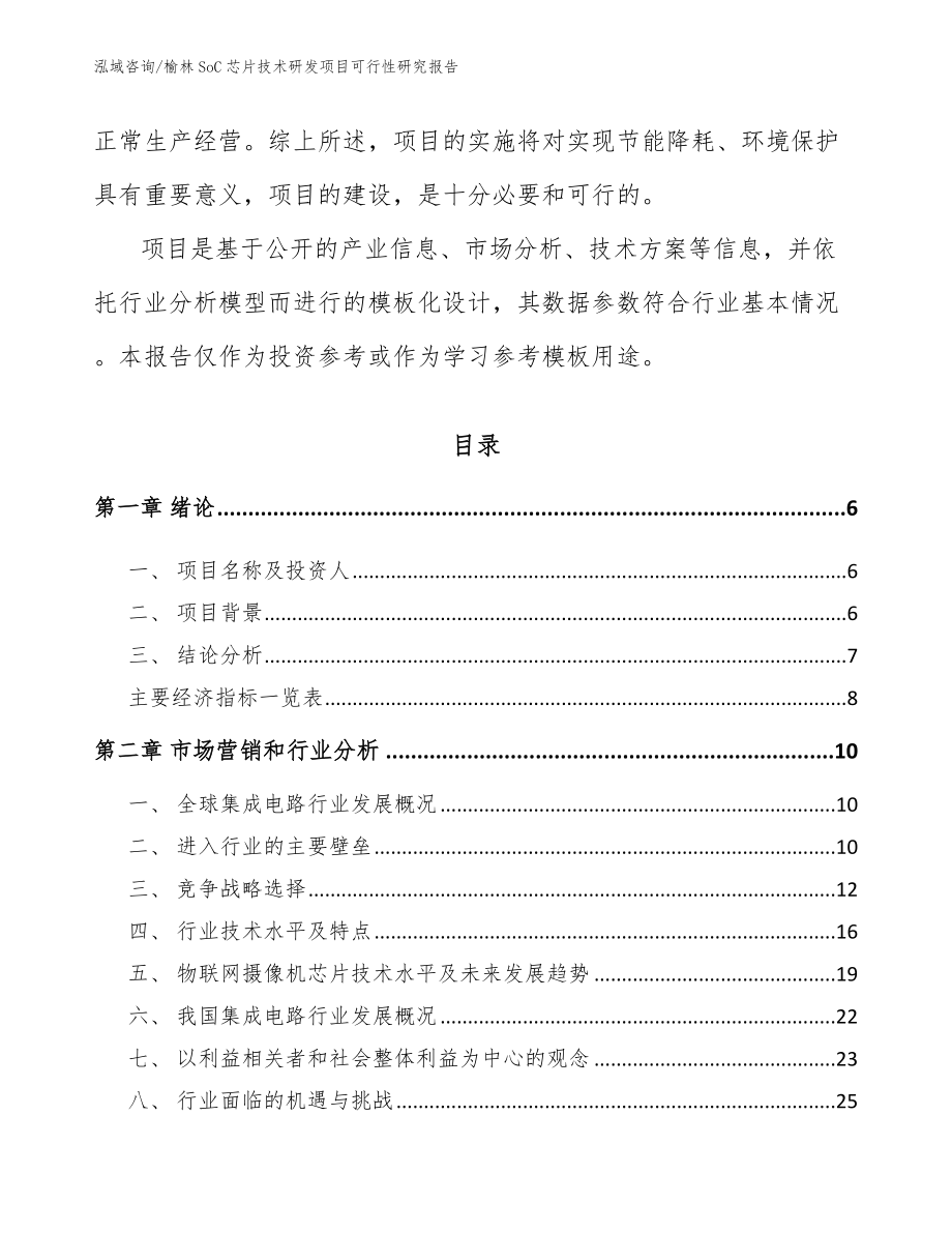 榆林SoC芯片技术研发项目可行性研究报告_第2页