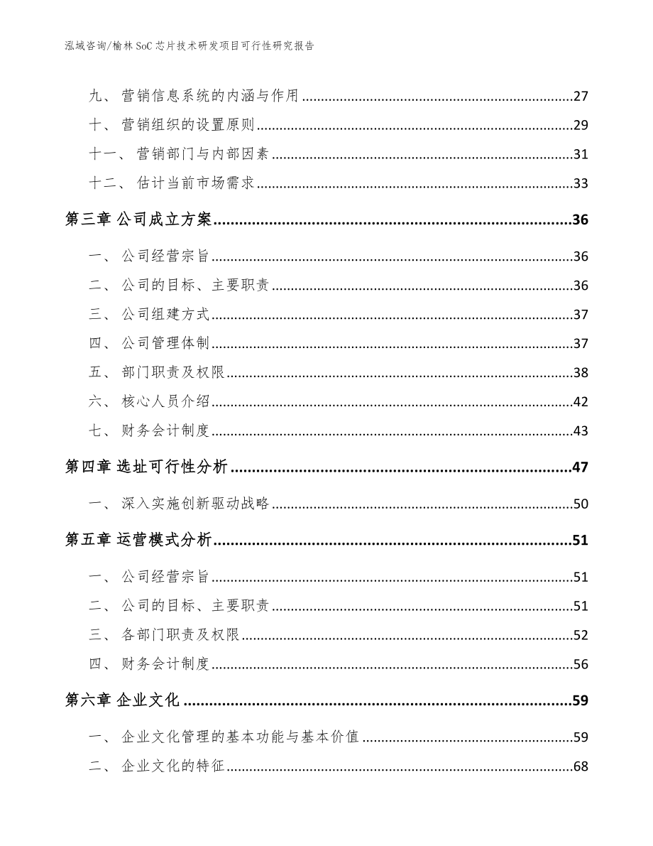 榆林SoC芯片技术研发项目可行性研究报告_第3页