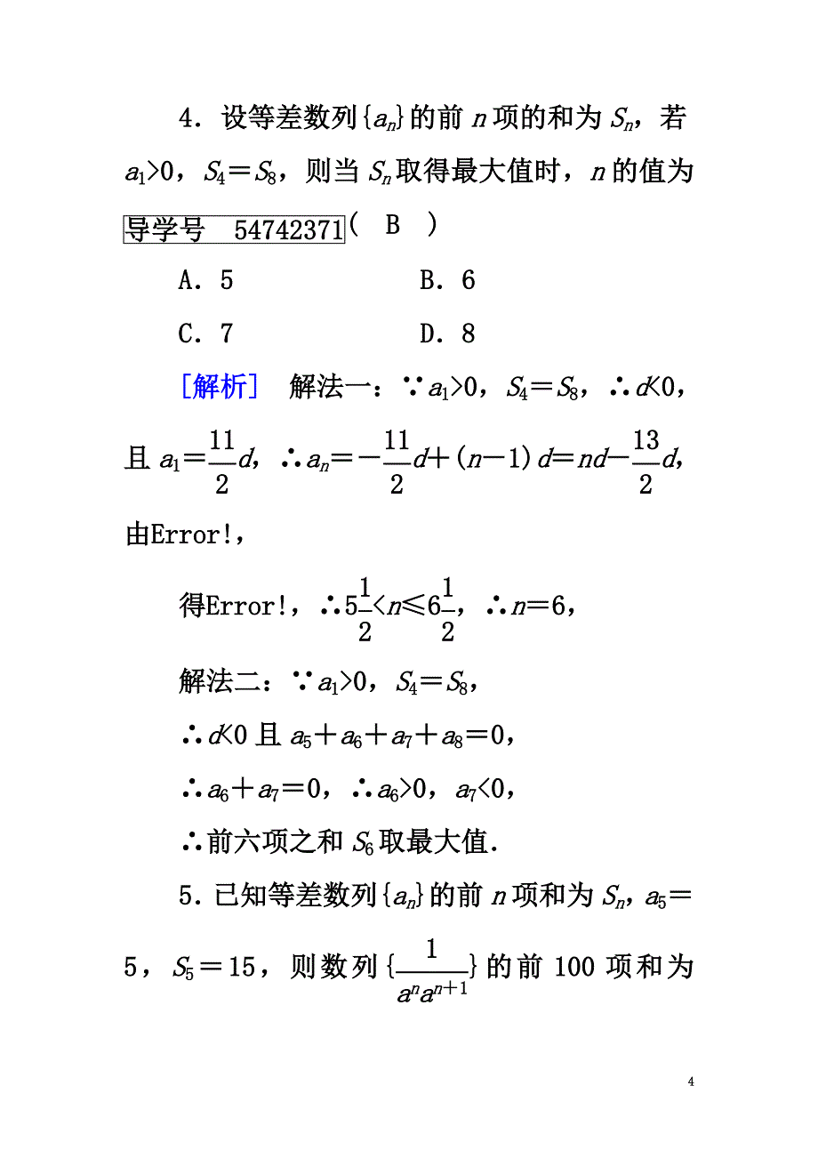 （新课标）2021春高中数学第2章数列2.3等差数列的前n项和第2课时等差数列前n项和公式的应用课时作业新人教A版必修5_第4页