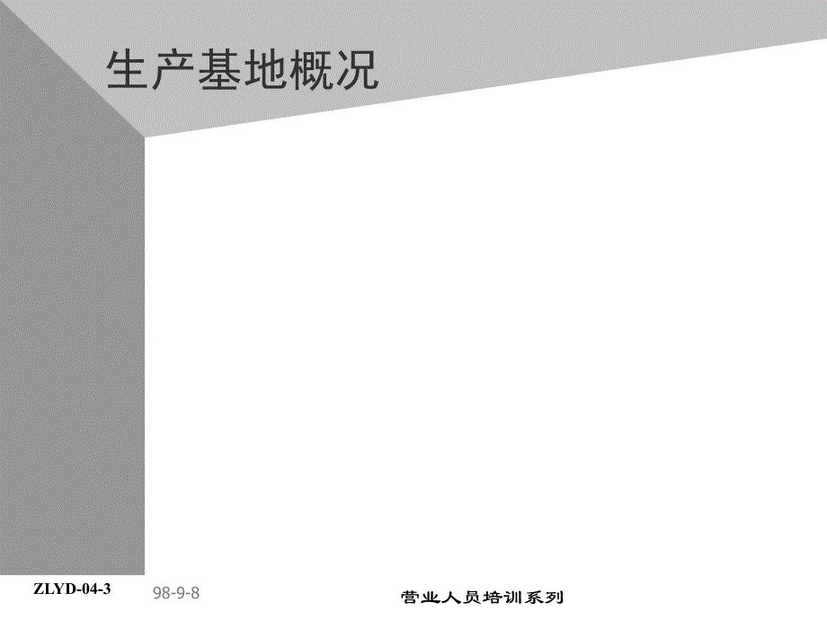 5助代产品与生产流程_第4页