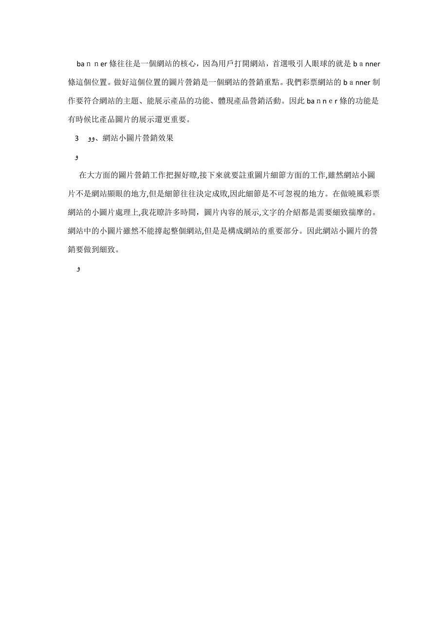 牛人做营销 从图片中展开营销策略_第3页