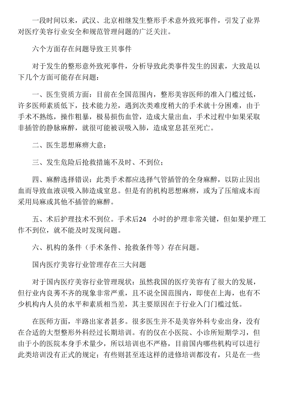 医美行业需提高门槛更需要退出机制_第1页